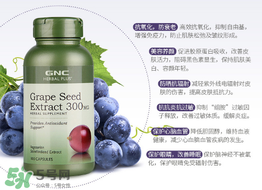 gnc葡萄籽怎么吃？gnc葡萄籽一天吃幾粒？