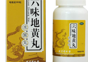 六味地黃丸可以長(zhǎng)期吃嗎？六味地黃丸最佳服用時(shí)間