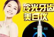 唯愛美牙儀有副作用嗎？唯愛冷光美牙儀對(duì)牙齒有傷害嗎？