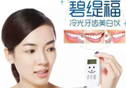 碧緹福冷光牙齒美白儀怎么用？碧緹福冷光牙齒美白儀使用方法