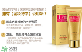 cec豐胸霜有副作用嗎？cec豐胸霜副作用