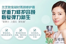 蘭芝致寵凝時(shí)菁顏修護(hù)霜適合什么年齡？