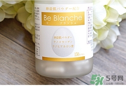 be blanche美白丸和pola美白丸哪個好？