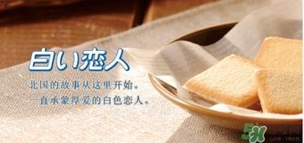 白色戀人巧克力餅干保質期多久？白色戀人巧克力餅干生產日期