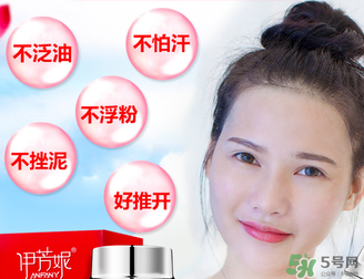 伊芳妮素顏霜怎么樣？伊芳妮素顏霜好嗎？