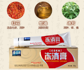 森源凍消膏怎么用？森源凍消膏使用方法