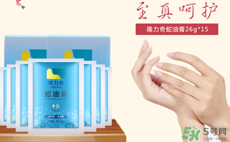 隆力奇蛇油膏有哪些功效？隆力奇蛇油膏有激素嗎？