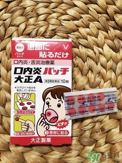 大正口腔潰瘍貼貼多長(zhǎng)時(shí)間融化？大正口腔潰瘍貼貼多久？