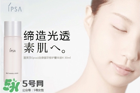 ipsa茵芙莎護膚品怎么樣？ipsa茵芙莎護膚品好用嗎？