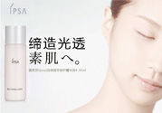 ipsa茵芙莎護(hù)膚品怎么樣？ipsa茵芙莎護(hù)膚品好用嗎？