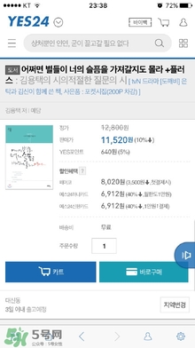 也許星星會帶走你的悲傷金仁旭的書哪里買？