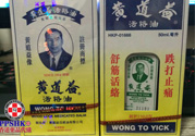 黃道益活絡(luò)油怎么樣？黃道益活絡(luò)油好用嗎？
