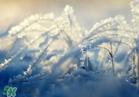 冬至穿什么衣服？冬至穿衣搭配？