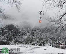 冬至穿什么衣服？冬至穿衣搭配？