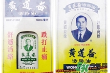 黃道益活絡(luò)油怎么樣？黃道益活絡(luò)油好用嗎？