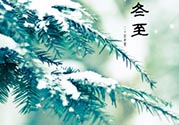 冬至穿什么衣服？冬至穿衣搭配？