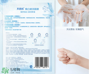 水密碼面膜多少錢一盒？水密碼面膜多少錢一片？