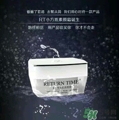 RT小方瓶素顏霜怎么樣？rt小方瓶素顏霜好用嗎？