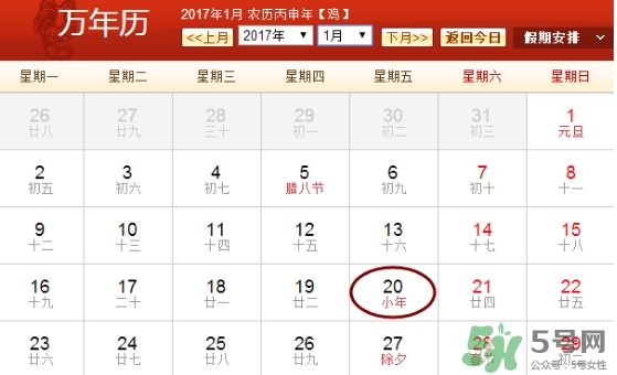 2017小年是哪一天？2017年小年是農(nóng)歷幾月幾日