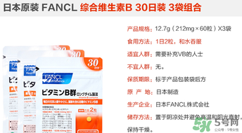 fancl維生素b怎么吃？fancl維生素b服用方法