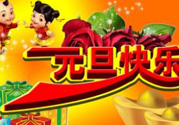 2017年元旦加班哪幾天？2017年元旦加班工資怎么算？