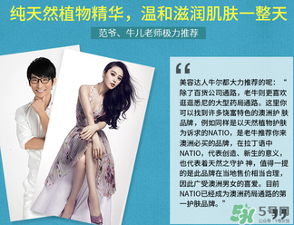 natio爽膚水多少錢？natio爽膚水價格