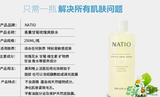 natio爽膚水多少錢？natio爽膚水價格
