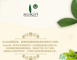 sukin孕婦可以用嗎？蘇芊護(hù)膚品孕婦能用嗎？
