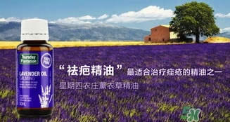 星期四農莊薰衣草精油怎么用？星期四薰衣草精油使用方法