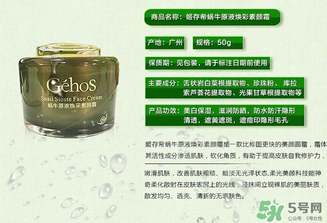 姬存希素顏霜多少錢？姬存希素顏霜價格