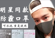 pitta mask口罩是一次性的嗎？pitta mask口罩可以反復(fù)使用嗎？
