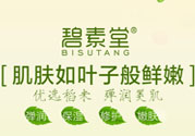 碧素堂這個(gè)牌子怎么樣？碧素堂為什么這么便宜