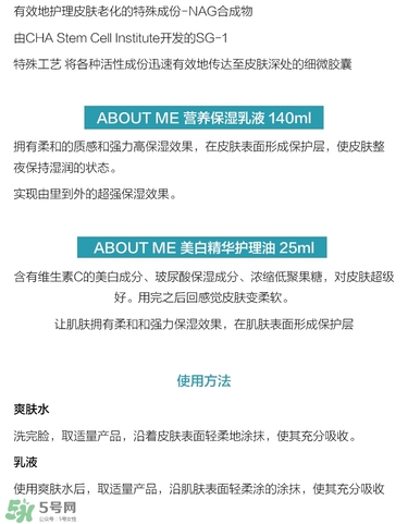 about me水乳怎么樣？about me水乳好用嗎