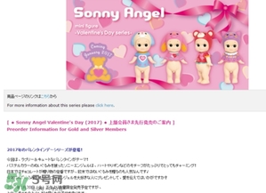sonny angel2017情人節(jié)限量公仔什么時候發(fā)售？多少錢？價格
