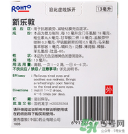 新樂(lè)敦眼藥水多少錢(qián)？新樂(lè)敦眼藥水孕婦能用嗎
