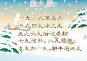 2017年什么時候進九？2017年什么時候開始數(shù)九？