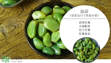 臘八蒜爛了能吃嗎？吃了爛了的臘八蒜會(huì)怎樣？