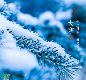 小寒和大寒哪個(gè)冷？小寒大寒什么意思？