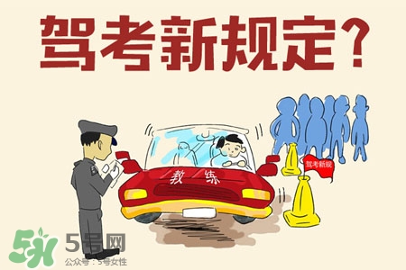 2017年考駕照會(huì)漲價(jià)嗎？考駕照新政策2017費(fèi)用
