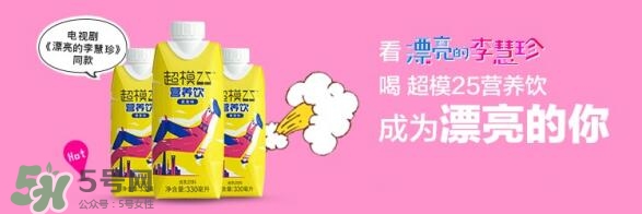 超模25多少錢？超模25飲料哪里買？