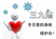 三九貼能治什么??？三九貼的作用