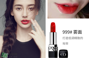 迪奧口紅999是水潤(rùn)還是啞光？迪奧999有啞光嗎？