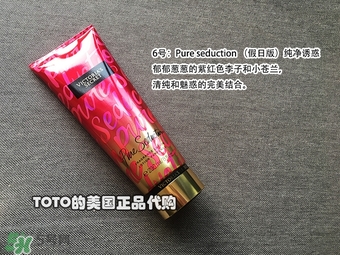 維多利亞的秘密身體乳哪個味道好聞？維多利亞的秘密身體乳味道