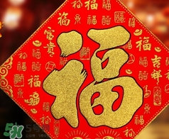 福字可以?huà)炫P室嗎？福字掛在哪里好？