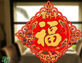 福字可以?huà)炫P室嗎？福字掛在哪里好？