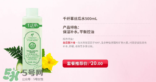 千纖草絲瓜水孕婦可以用嗎？千纖草絲瓜水怎么用？