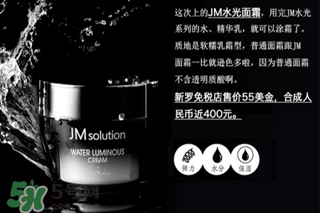 jmsolution水光面霜怎么樣？jmsolution水光面霜好用嗎？