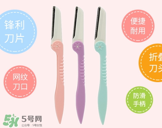 修眉刀怎么用？修眉刀使用方法圖解
