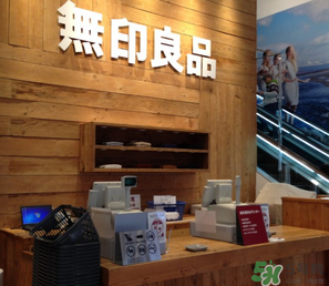 2017年無印良品福袋多少錢？2017年無印良品福袋有什么內(nèi)容？