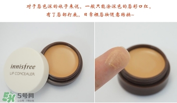 悅詩風吟唇部遮瑕膏怎么用？悅詩風吟唇部遮瑕膏使用方法